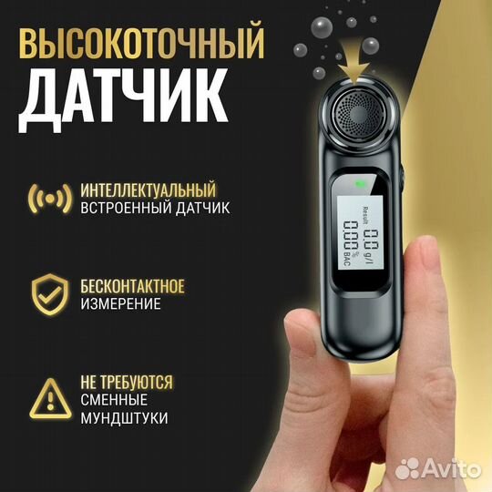 Алкотестер профессиональный