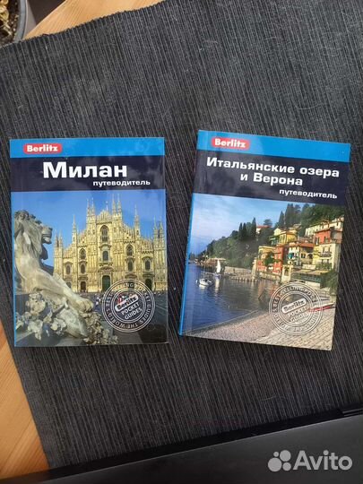 Путеводители Berlitz. Милан. Итальянские озера