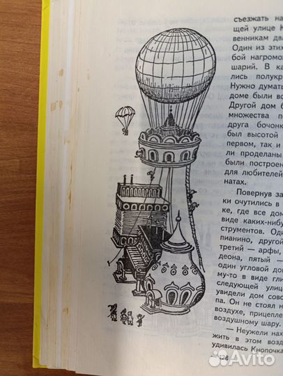 Носов Н. Незнайка в солнечном городе 2000