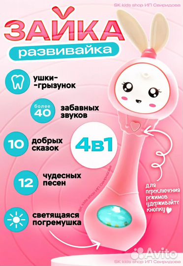 Обучающая игрушка для малыша «Умный зайка»