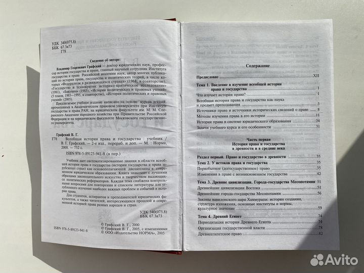 Книга история права и государства Графский 2008