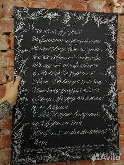 Каллиграфия на заказ