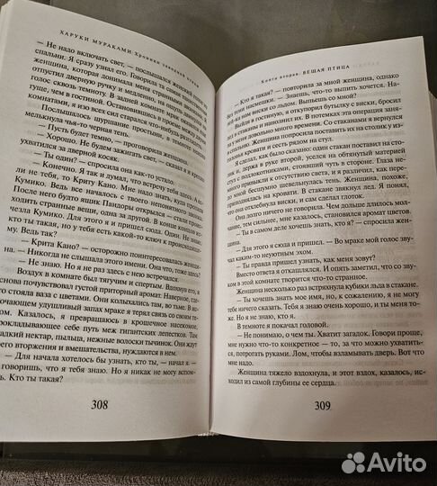 Книга Харуки Мураками Хроники заводной птицы