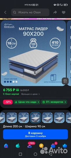 Матрасы 90 х 200