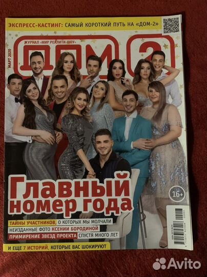Журналы дом-2