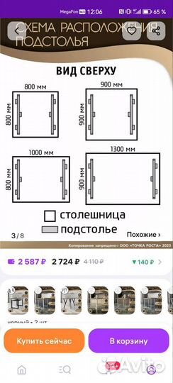 Подстолье для стола