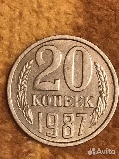20 копеек 1987 перепутка R