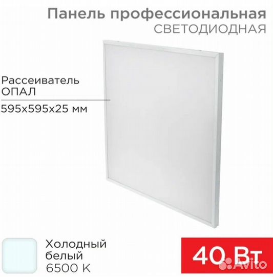 Светодиодная панель Rexant 606-008