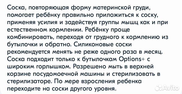 Соска dr browns