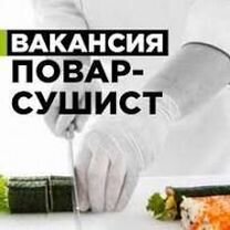 Повар-сушист в ресторан