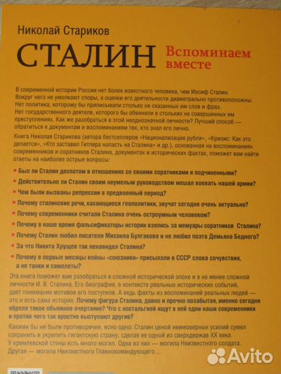 Книги сталинской тематики от Николая Старикова