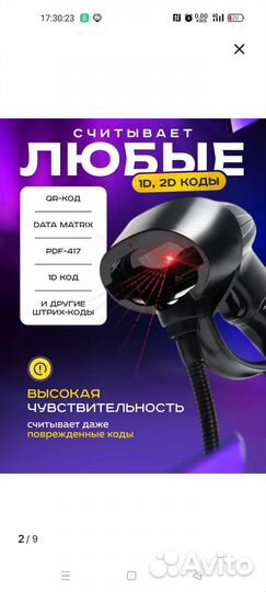 Сканер штрих кода беспроводной