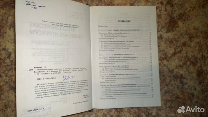 Теплотехнические измерения и приборы.Учебник вуз