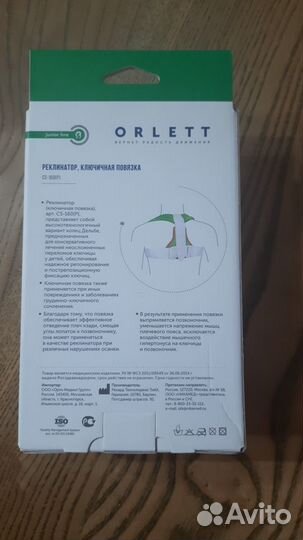 Корректор осанки orlett