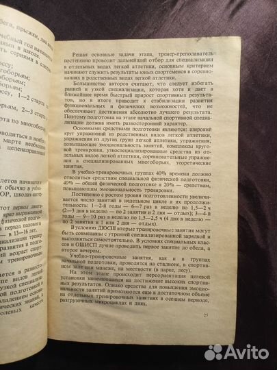 Юный легкоатлет 1984 В.Попов