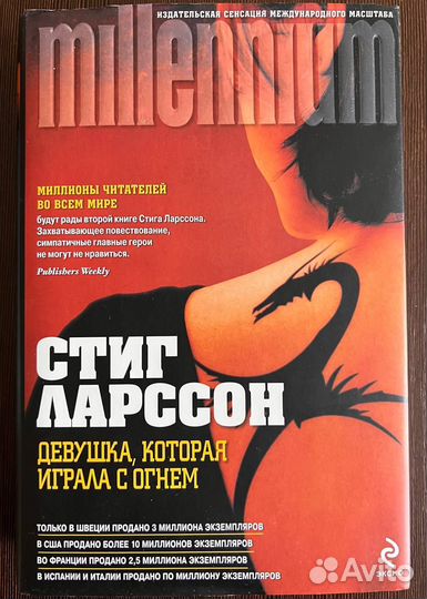 Стиг Ларссон, Трилогия