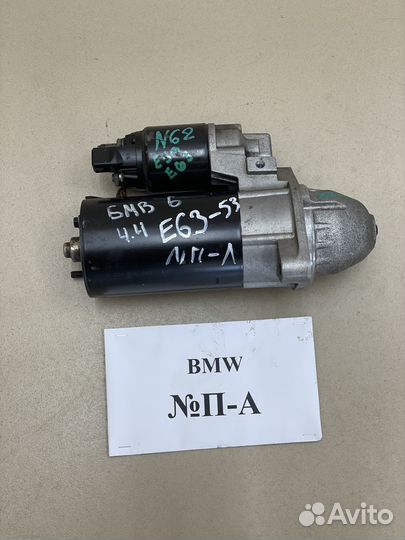 Стартер BMW E63 7525293