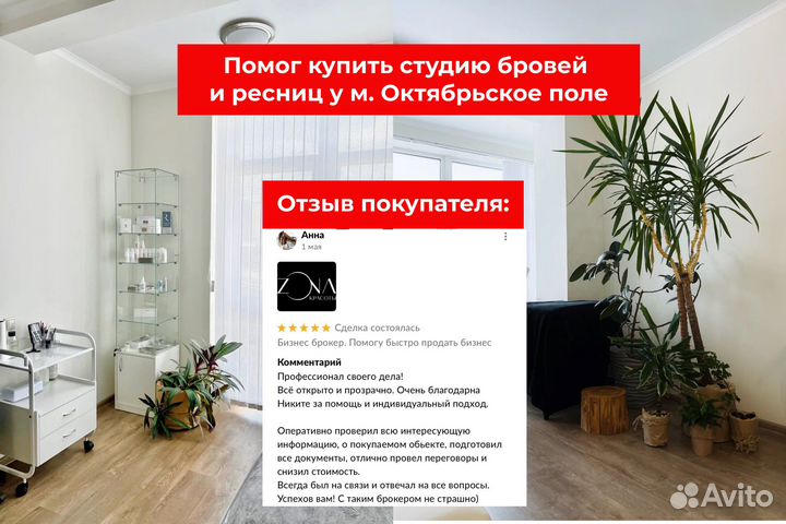 Бизнес брокер. Помогу проверить и купить бизнес