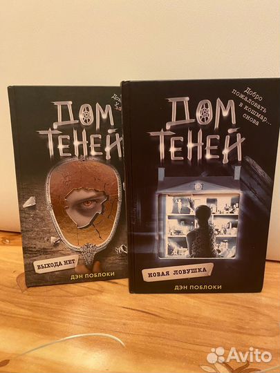 Дом теней. Книги