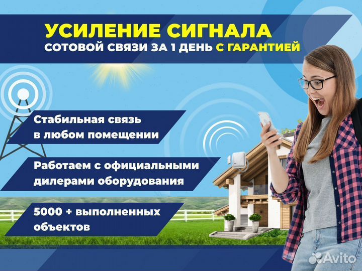 Усиление сотовой связи в загородный дом / сад