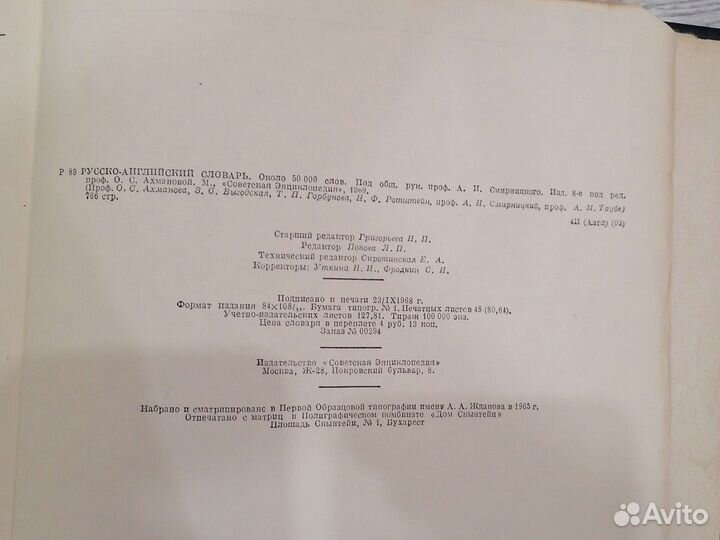 Русско-английский словарь 1969