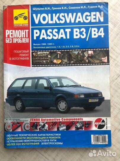 Журнал пособие по ремонту Volkswagen passat B3/B4