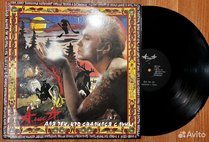 Виниловая пластинка Алиса