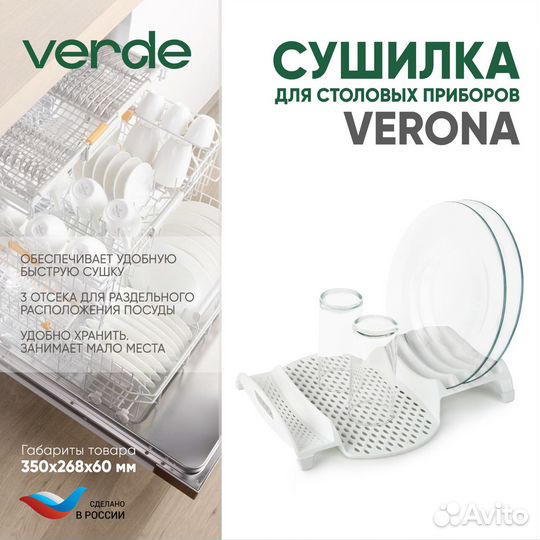 Сушилка для посуды