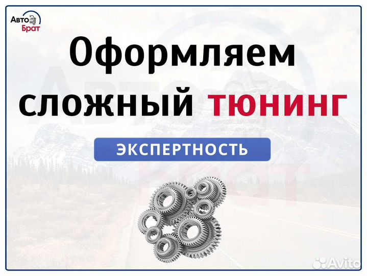 Регистрация переоборудования в конструкции тс