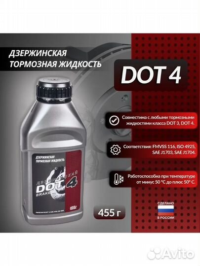 Тормозная жидкость Дзержинский DOT-4 0,455кг 80071