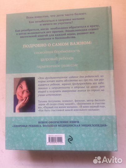 Большая медицинская энциклопедия.Здоровье ребёнка