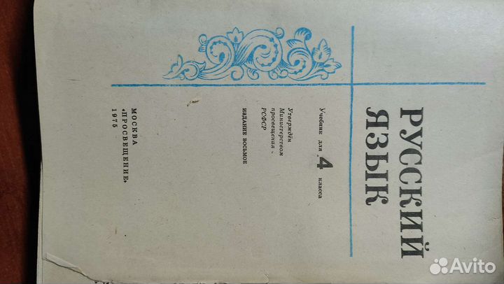 Учебник из СССР Русский язык 4 класс Ладыженская