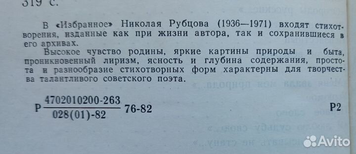 Сборник стихов Рубцова