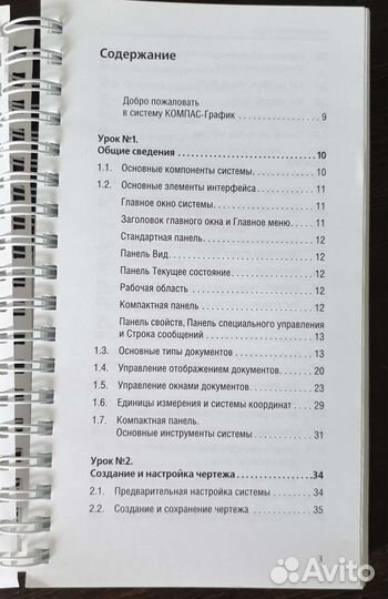 Учебное пособие Компас