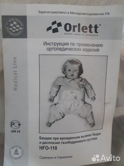 Бандаж при врожденном вывихе бедра и дисплазии таз