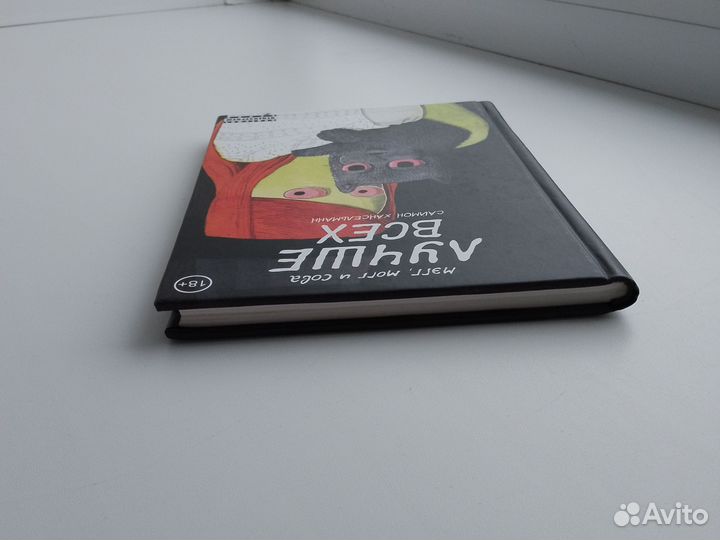 Комикс Мэгг, Могг и Сова