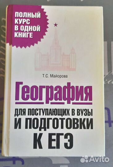 География для подготовки к ЕГЭ