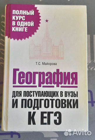 География для подготовки к ЕГЭ