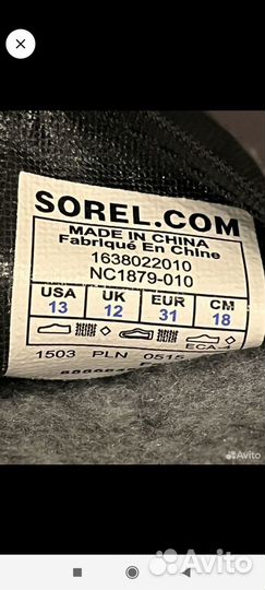 Сапоги sorel 31