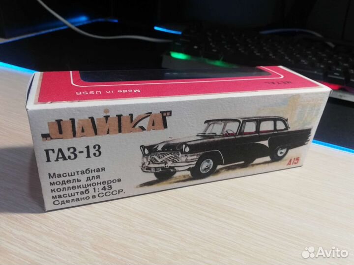 Чайка газ 13 СССР