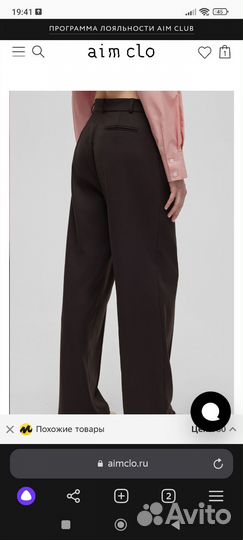 Aim clo брюки