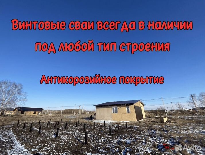 Винтовые сваи реконструкция