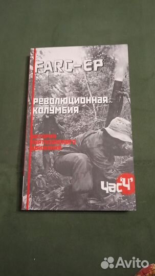 История Farc, Коммунизм своими руками