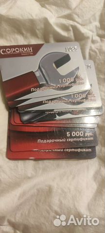 Подарочный сертификат сорокин инструменты купить в Красногорске | Хобби ...