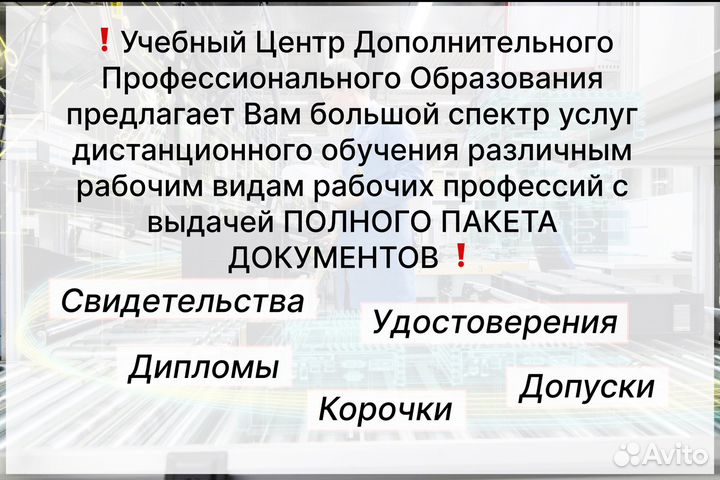 Удостоверение Корочки Обучение