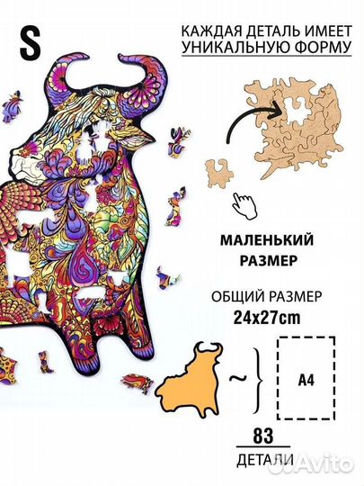 Деревянный пазл Бык (S/83) (Chapa), деталей 83, ра