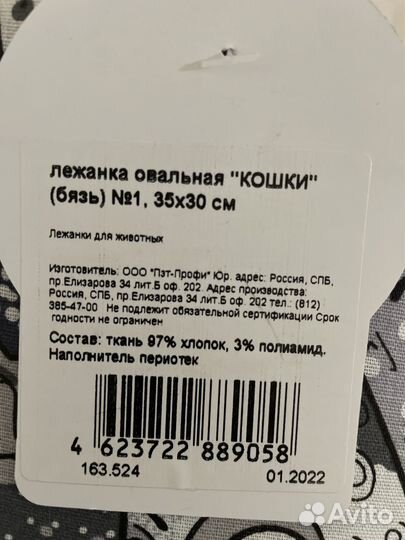 Лежак для животных