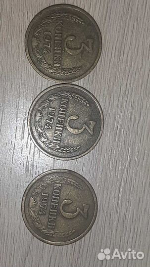 Монета СССР 1974 года выпуска