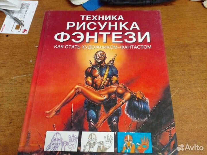 Книга техника рисунка фэнтези