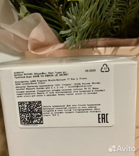 Туалетная вода Ange ou Demon Le Secret Eau